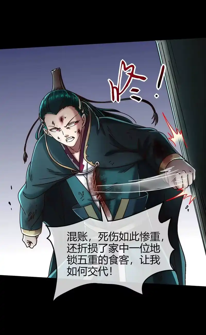 战国千年_h 67 十凶兵 第39页
