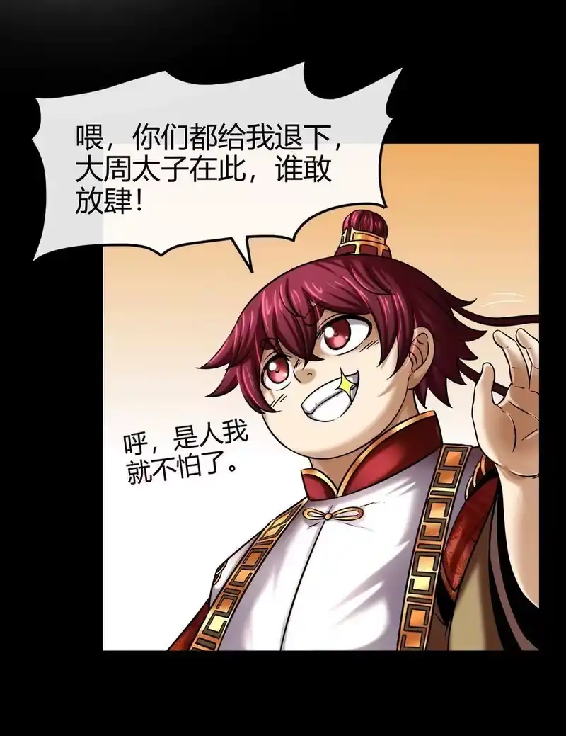 战国千年_h 67 十凶兵 第58页