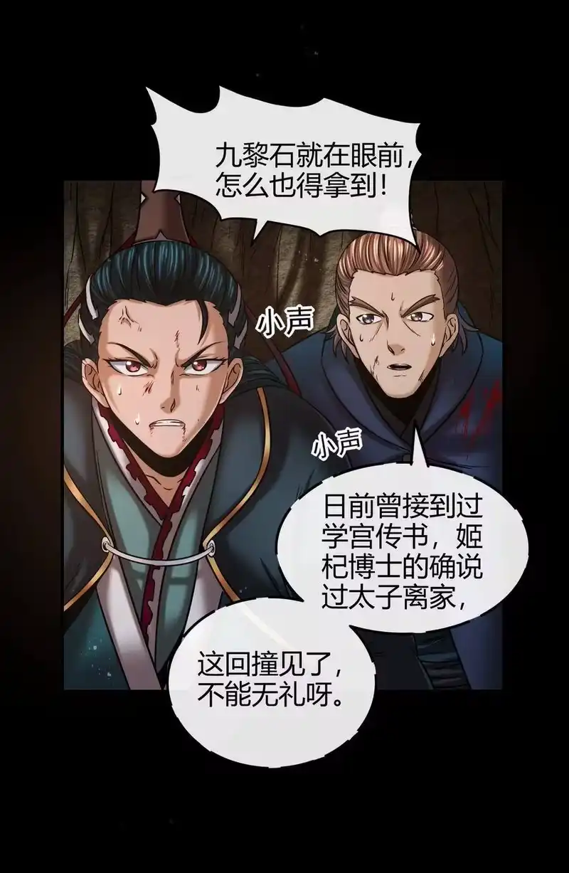 战国千年_h 67 十凶兵 第59页
