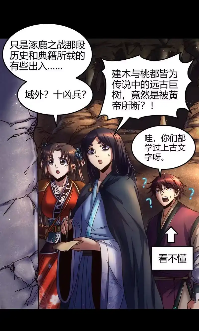 战国千年_h 67 十凶兵 第7页