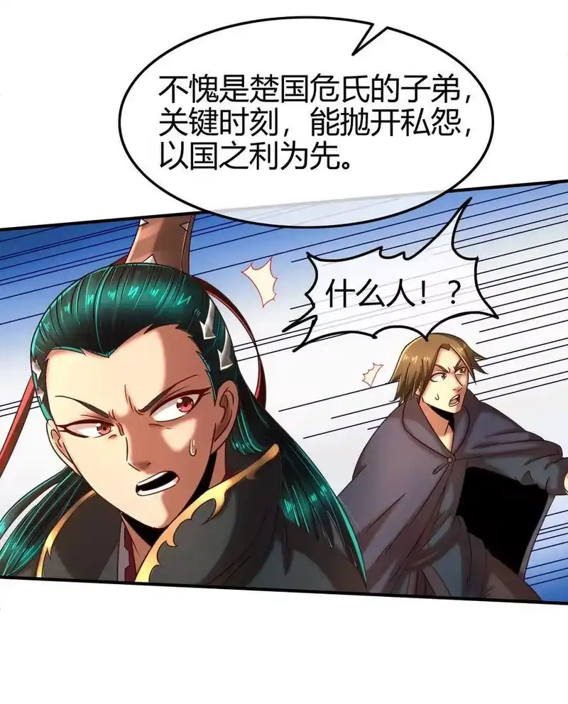 战国千年_h 69 把敌人都干掉不就脱身了？ 第11页