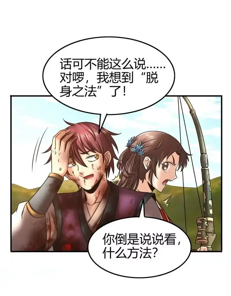 战国千年_h 69 把敌人都干掉不就脱身了？ 第69页