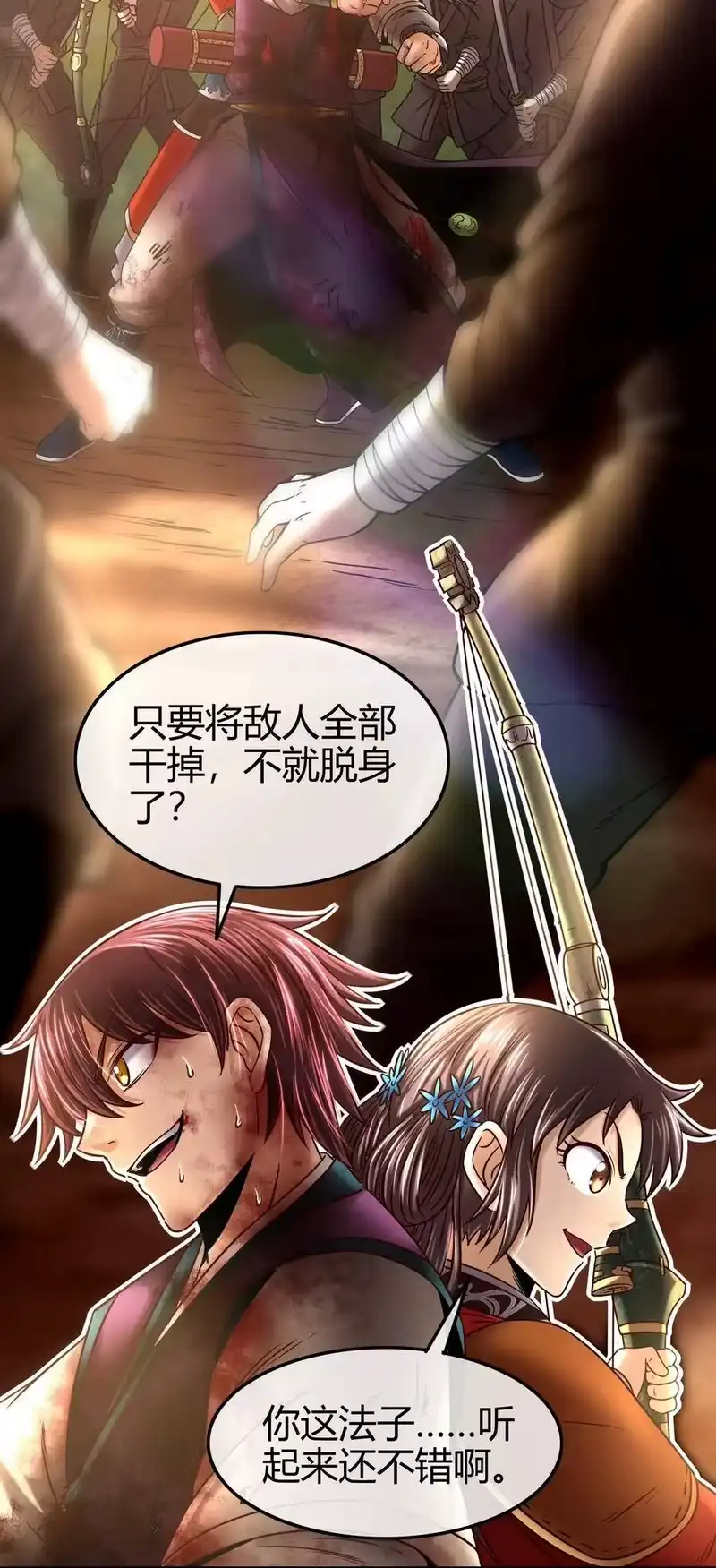 战国千年_h 69 把敌人都干掉不就脱身了？ 第71页