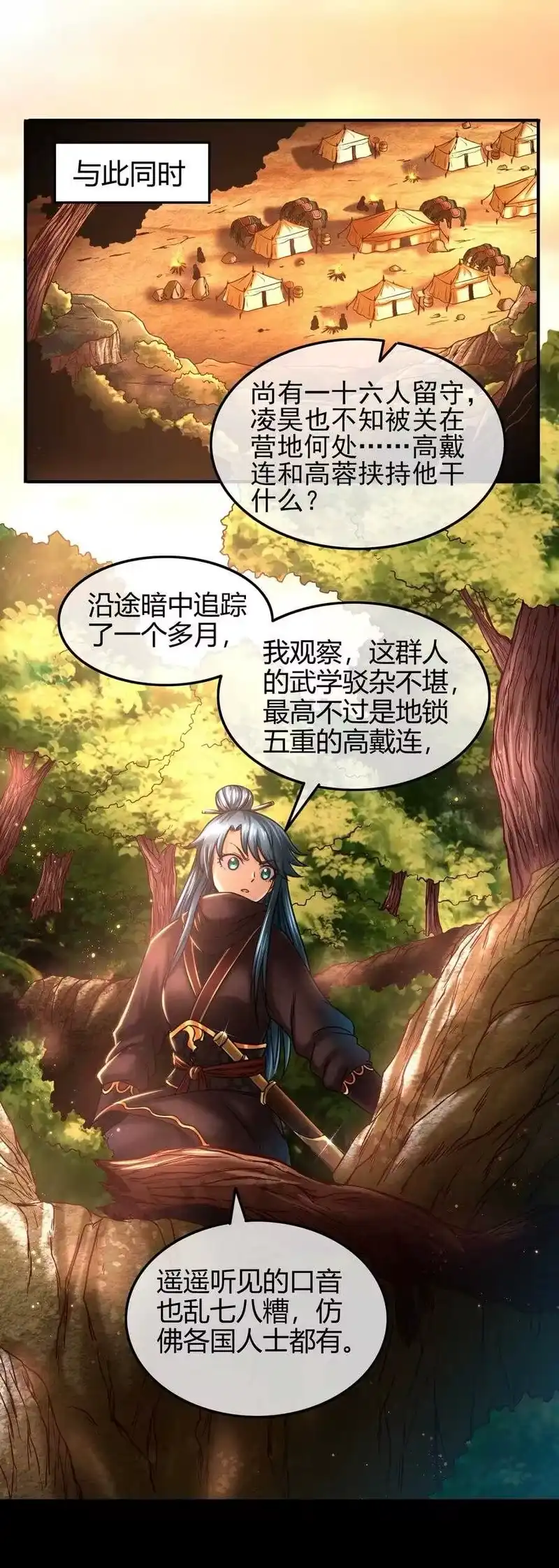 战国千年_h 70 死生契阔，与子成说 第71页