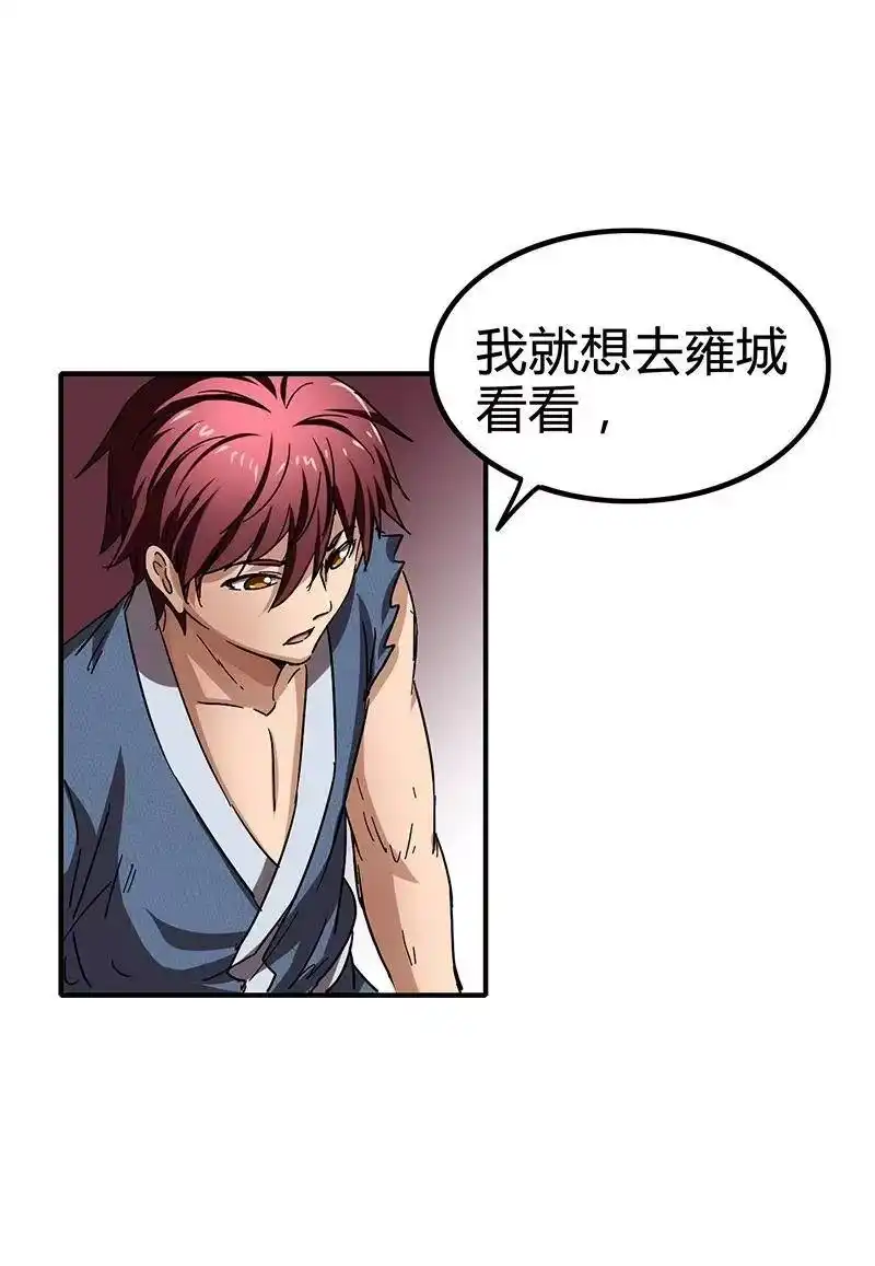 战国千年_h 7 我来讨债的 第52页