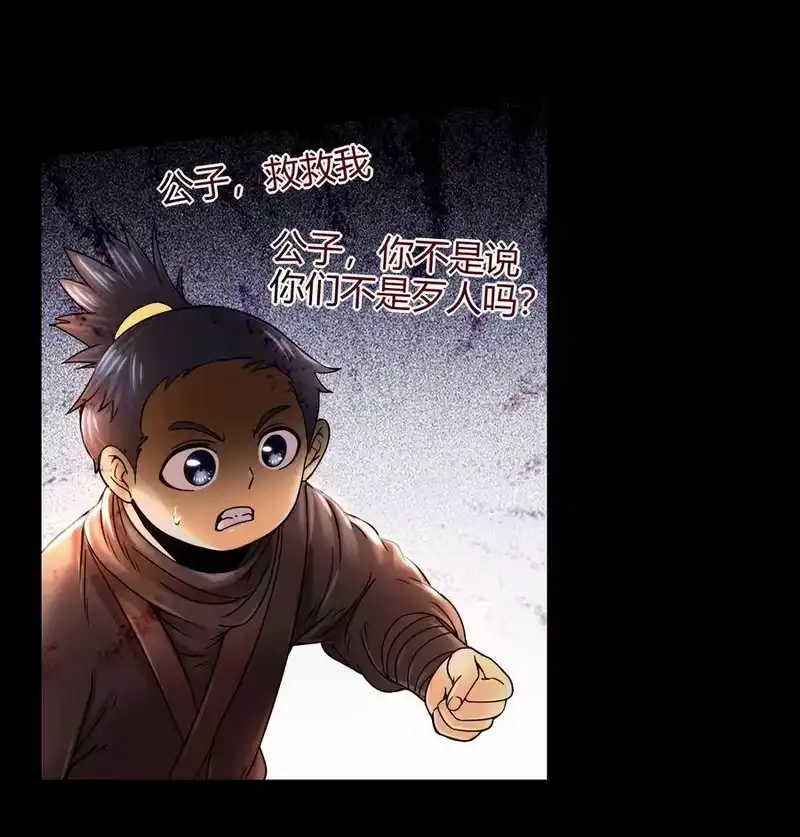 战国千年_h 71 我乃无情人 邀君决生死 第26页