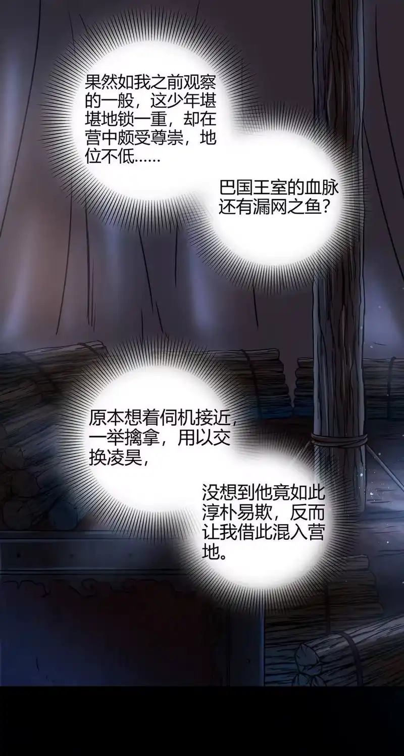 战国千年_h 71 我乃无情人 邀君决生死 第35页