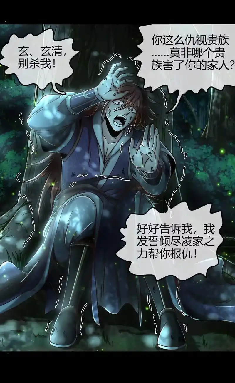 战国千年_h 72 愿以君尸骨，垒我登天阶 第14页