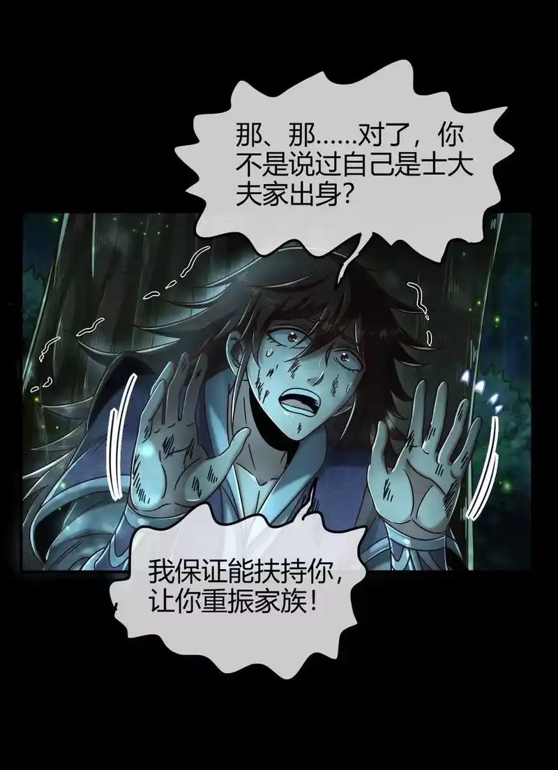 战国千年_h 72 愿以君尸骨，垒我登天阶 第16页
