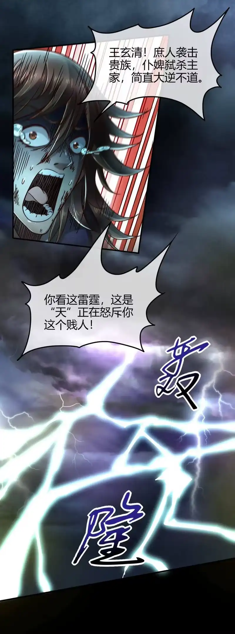 战国千年_h 72 愿以君尸骨，垒我登天阶 第18页