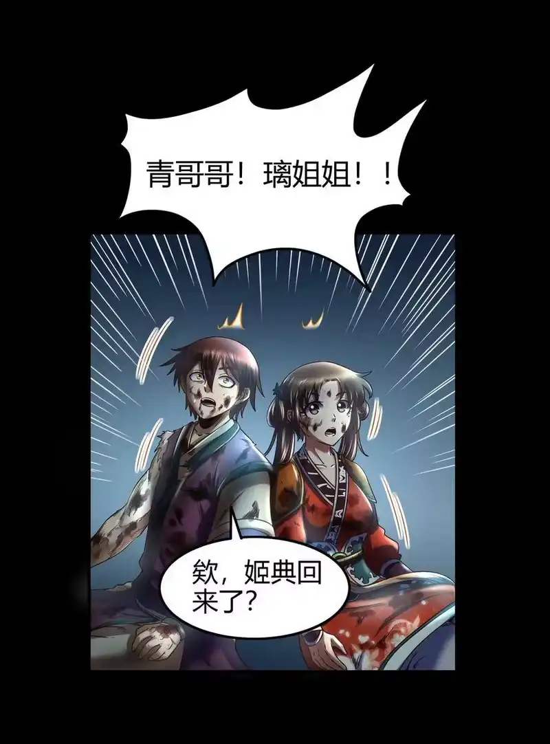 战国千年_h 72 愿以君尸骨，垒我登天阶 第50页