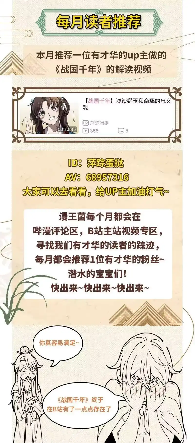 战国千年_h 72 愿以君尸骨，垒我登天阶 第55页