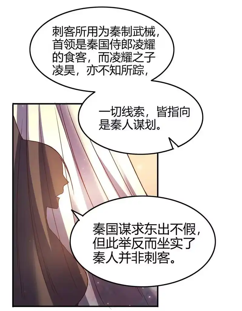 战国千年_h 73 山雨欲来风满楼 第25页
