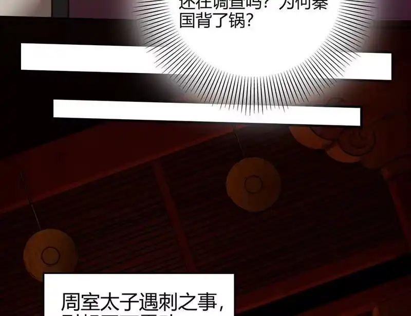 战国千年_h 73 山雨欲来风满楼 第76页