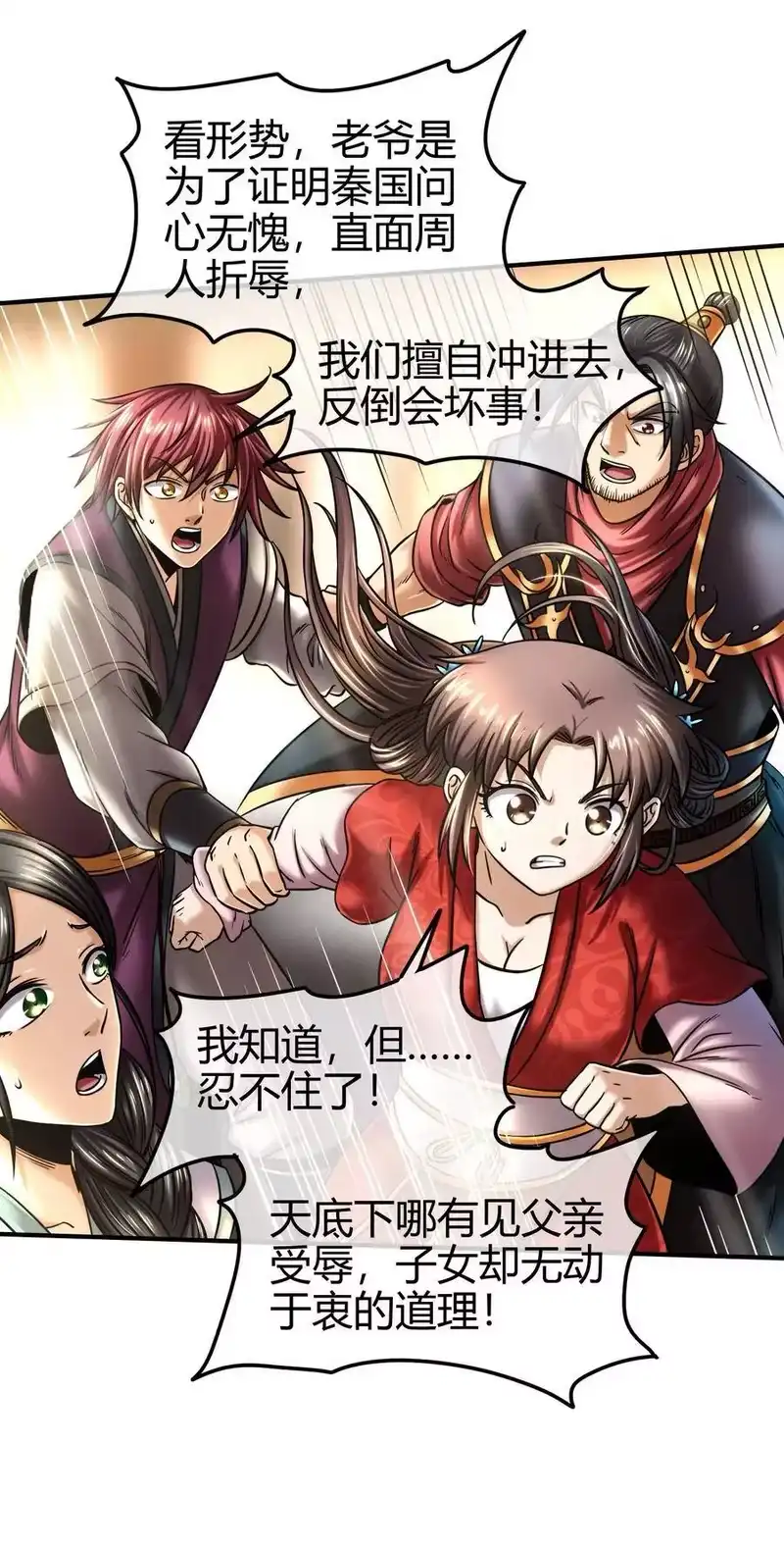 战国千年_h 74 匹马轻车入洛邑 第10页
