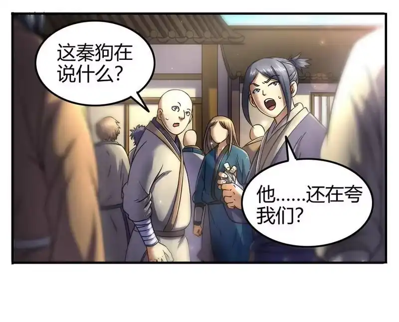 战国千年_h 74 匹马轻车入洛邑 第16页