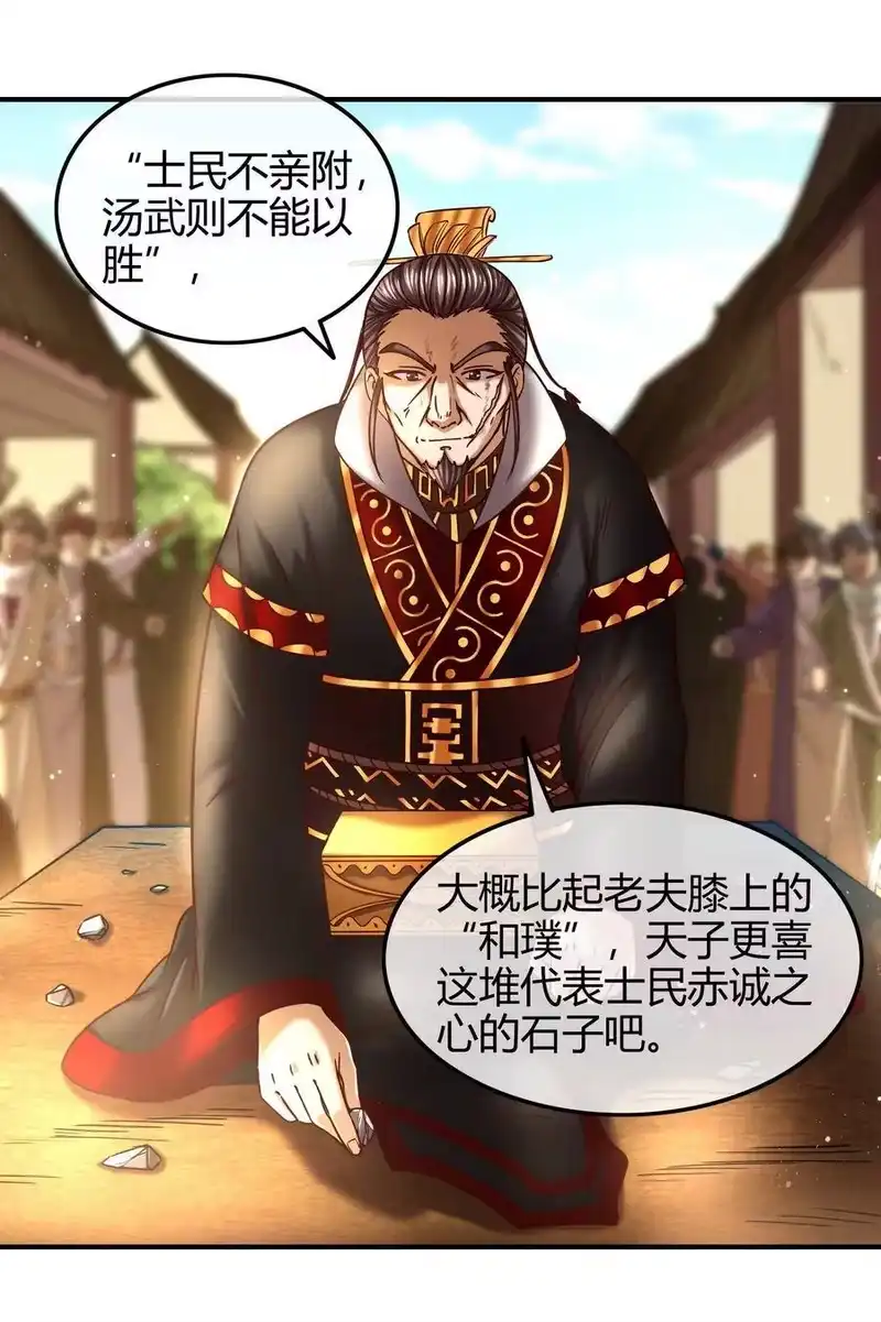 战国千年_h 74 匹马轻车入洛邑 第17页