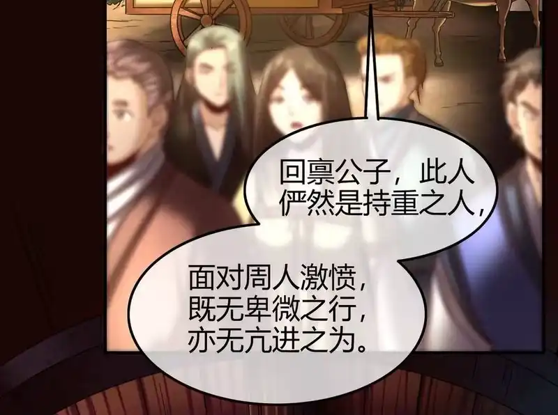 战国千年_h 74 匹马轻车入洛邑 第26页
