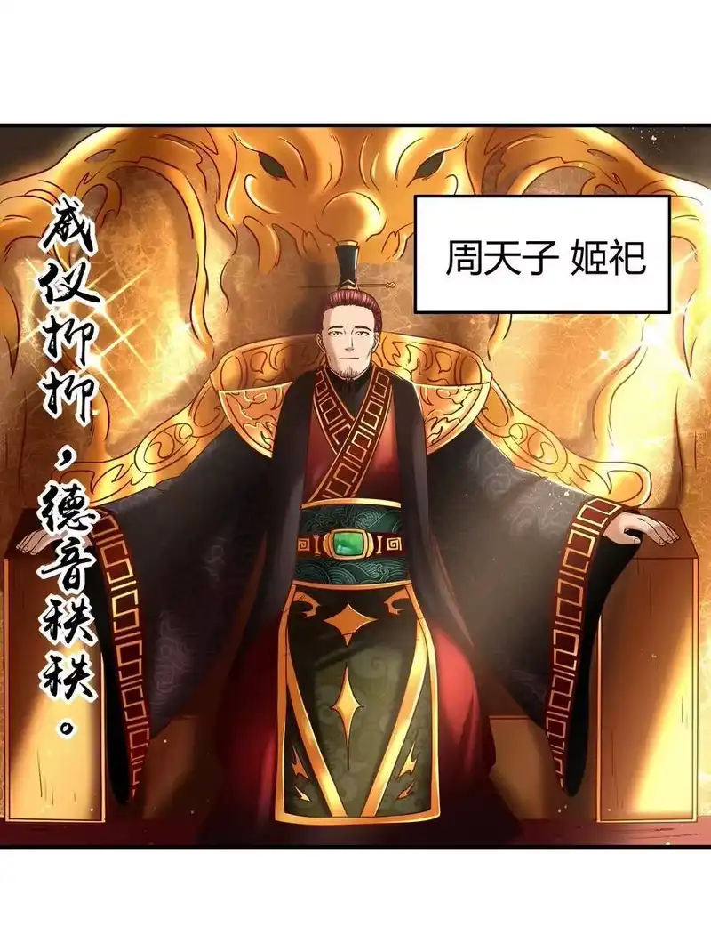战国千年_h 74 匹马轻车入洛邑 第31页