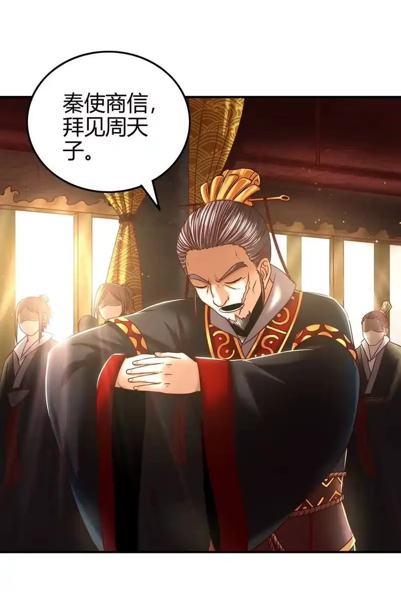 战国千年_h 74 匹马轻车入洛邑 第32页