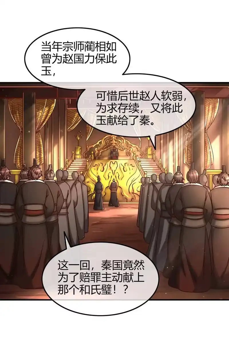 战国千年_h 74 匹马轻车入洛邑 第37页