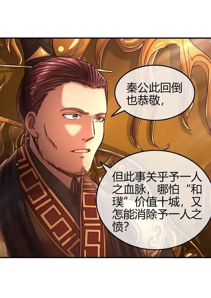 战国千年_h 74 匹马轻车入洛邑 第38页