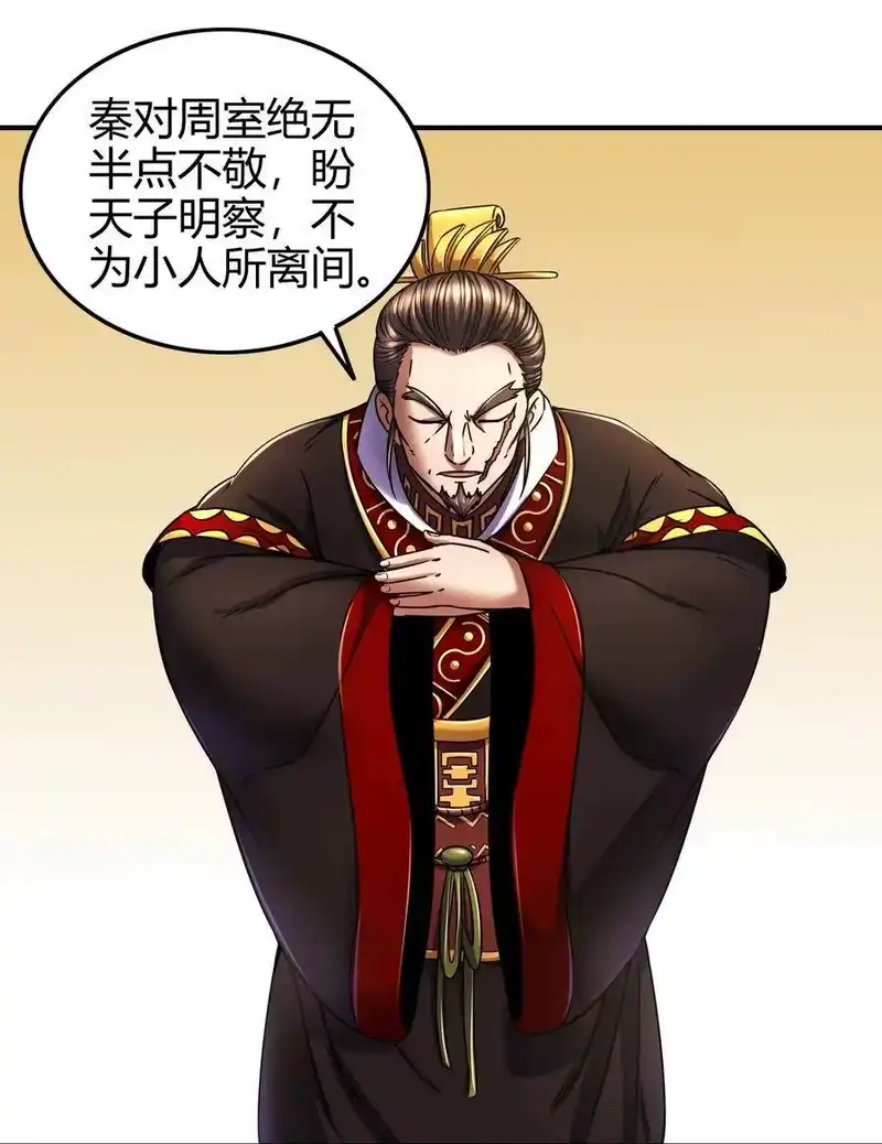 战国千年_h 74 匹马轻车入洛邑 第39页