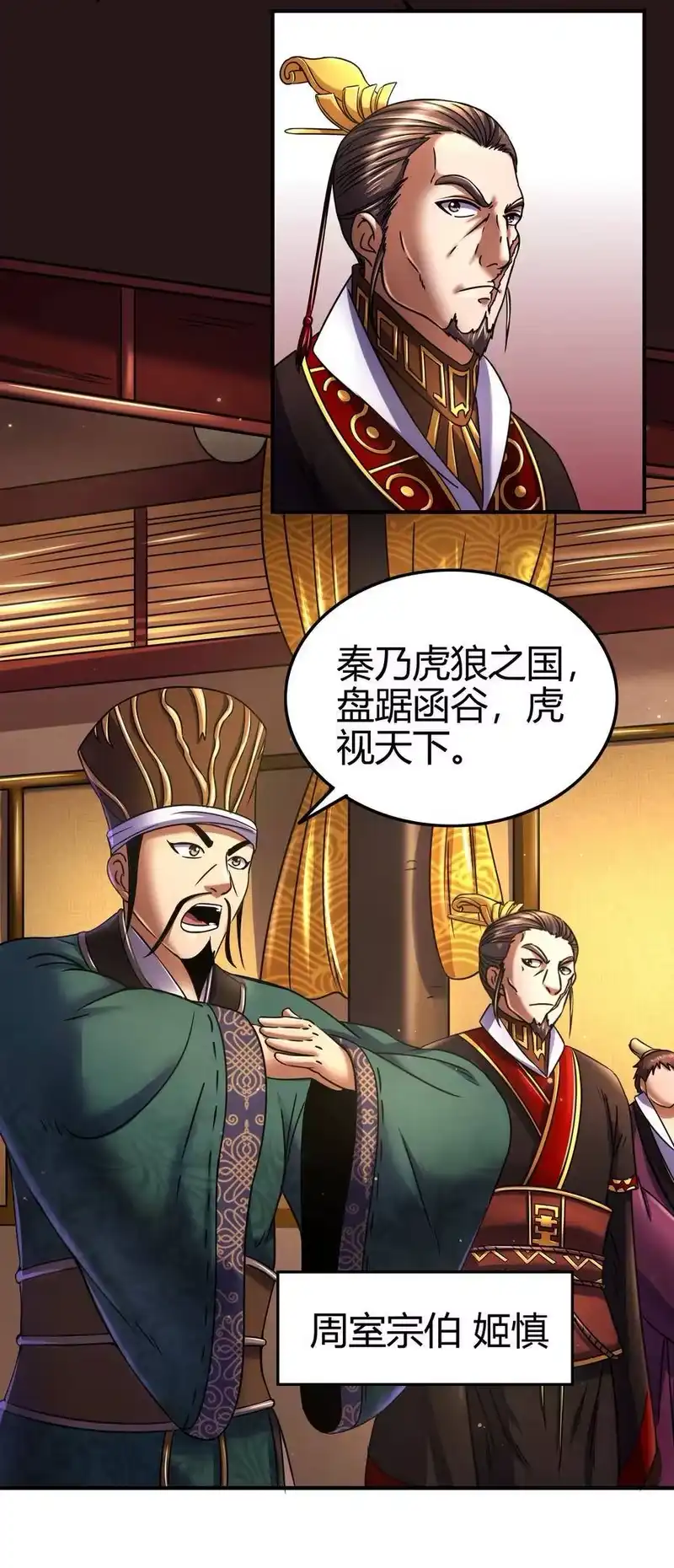 战国千年_h 74 匹马轻车入洛邑 第41页