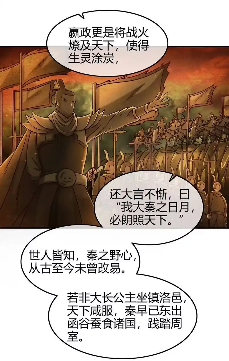 战国千年_h 74 匹马轻车入洛邑 第43页