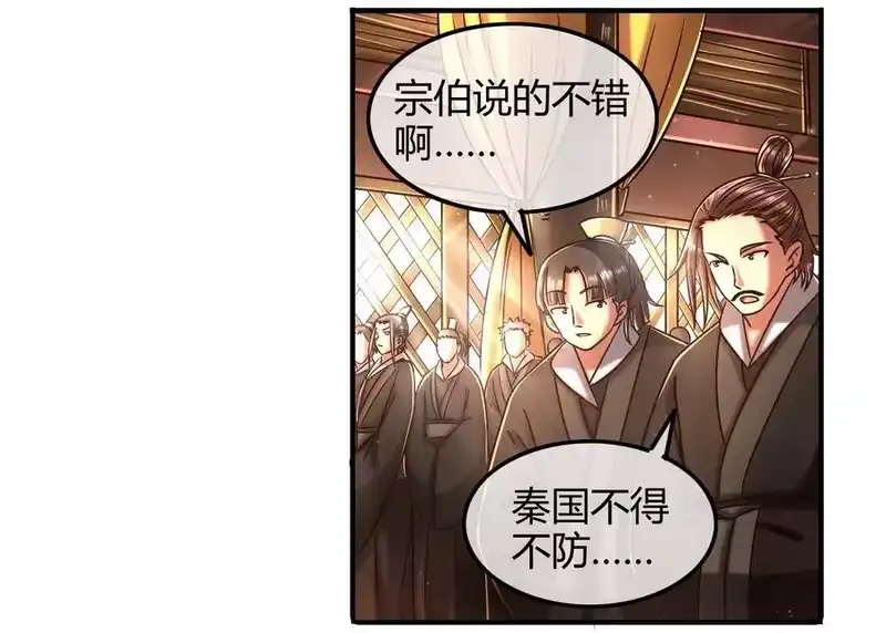 战国千年_h 74 匹马轻车入洛邑 第44页