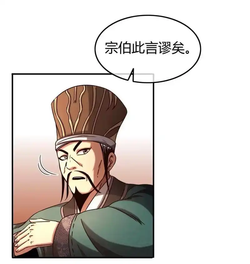 战国千年_h 74 匹马轻车入洛邑 第47页