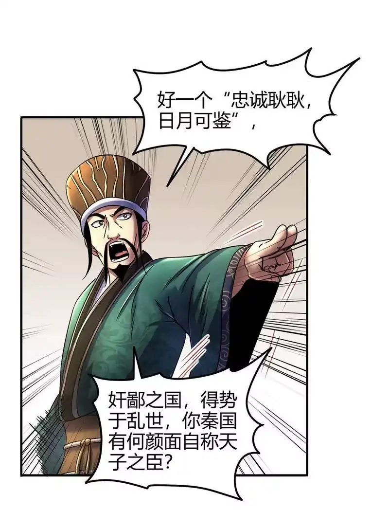 战国千年_h 74 匹马轻车入洛邑 第50页