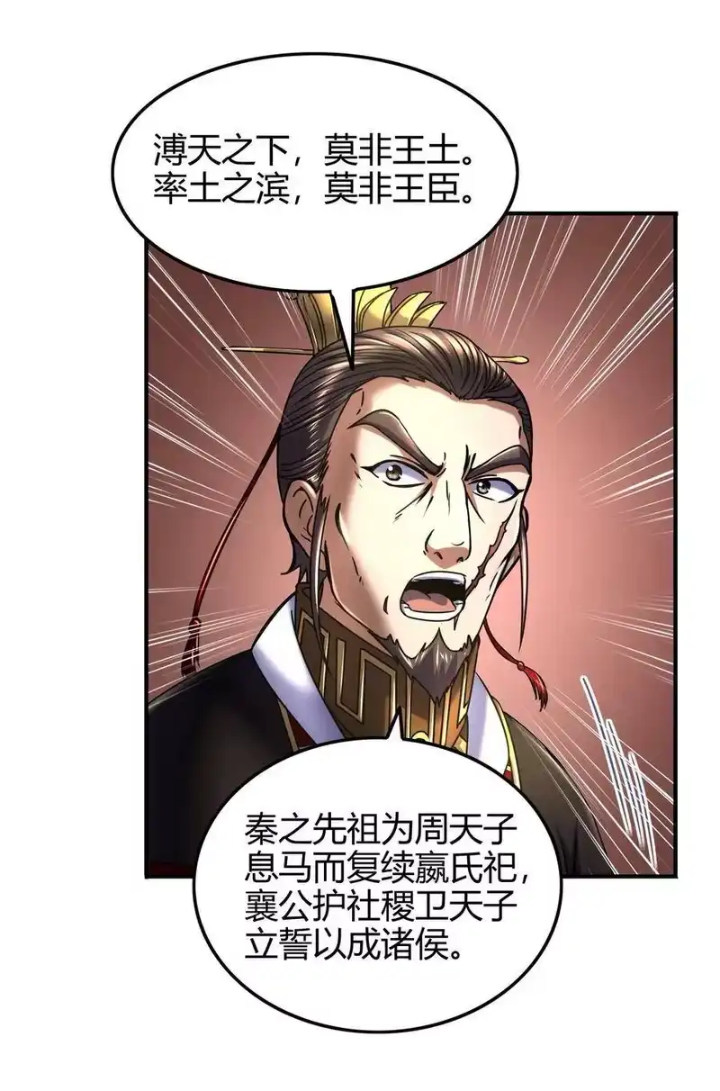 战国千年_h 74 匹马轻车入洛邑 第51页
