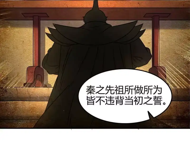 战国千年_h 74 匹马轻车入洛邑 第53页