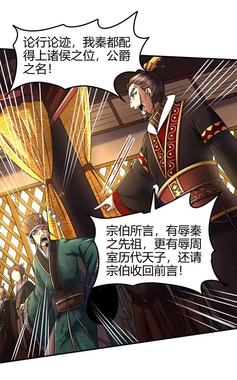 战国千年_h 74 匹马轻车入洛邑 第55页