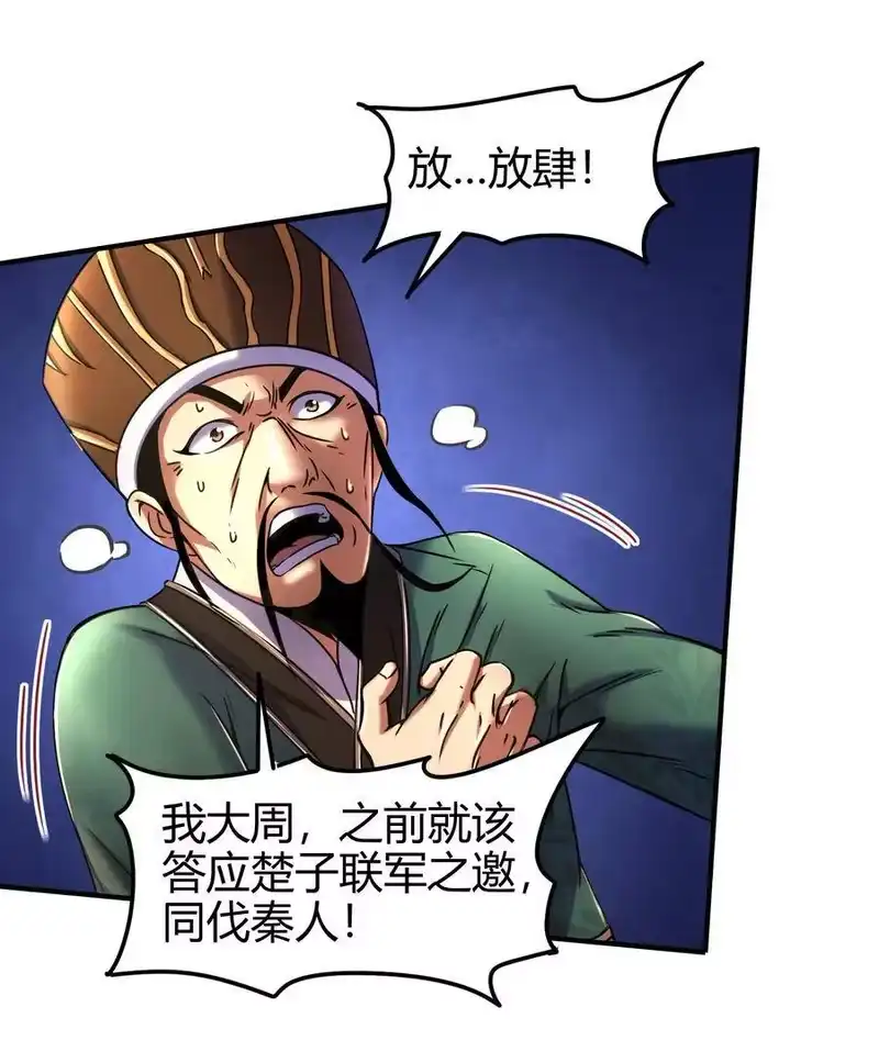 战国千年_h 74 匹马轻车入洛邑 第56页