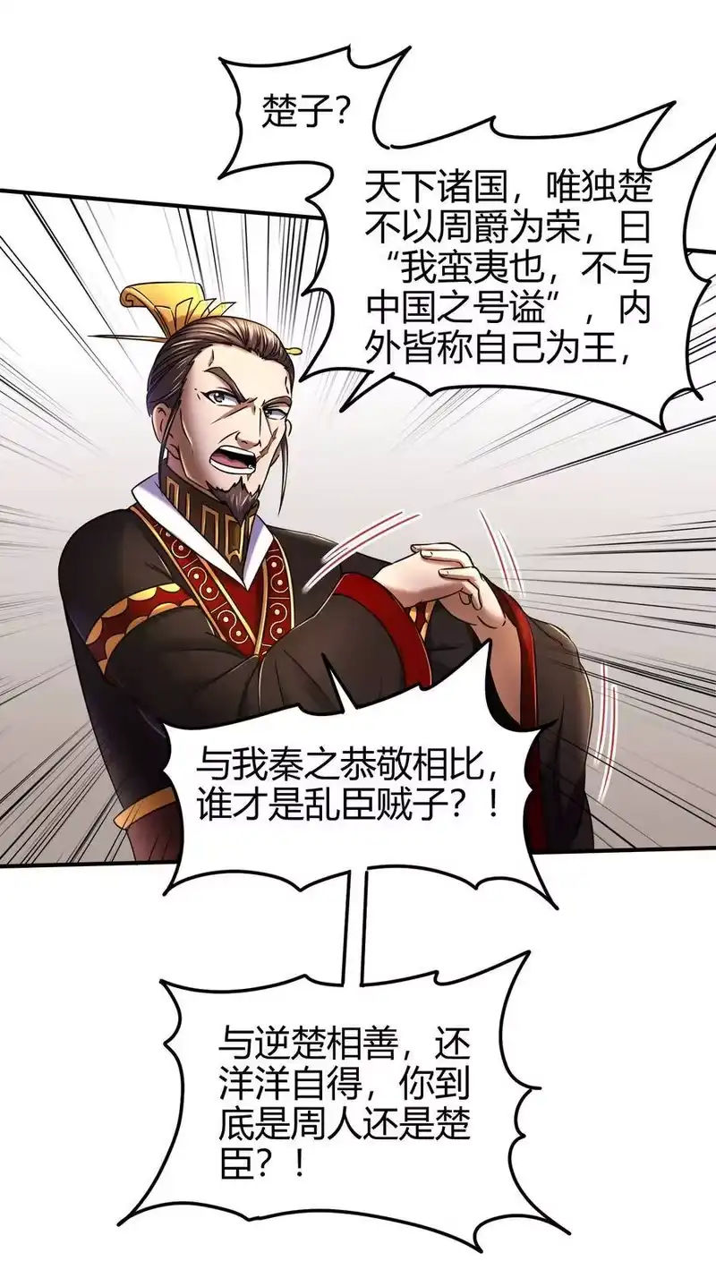 战国千年_h 74 匹马轻车入洛邑 第57页