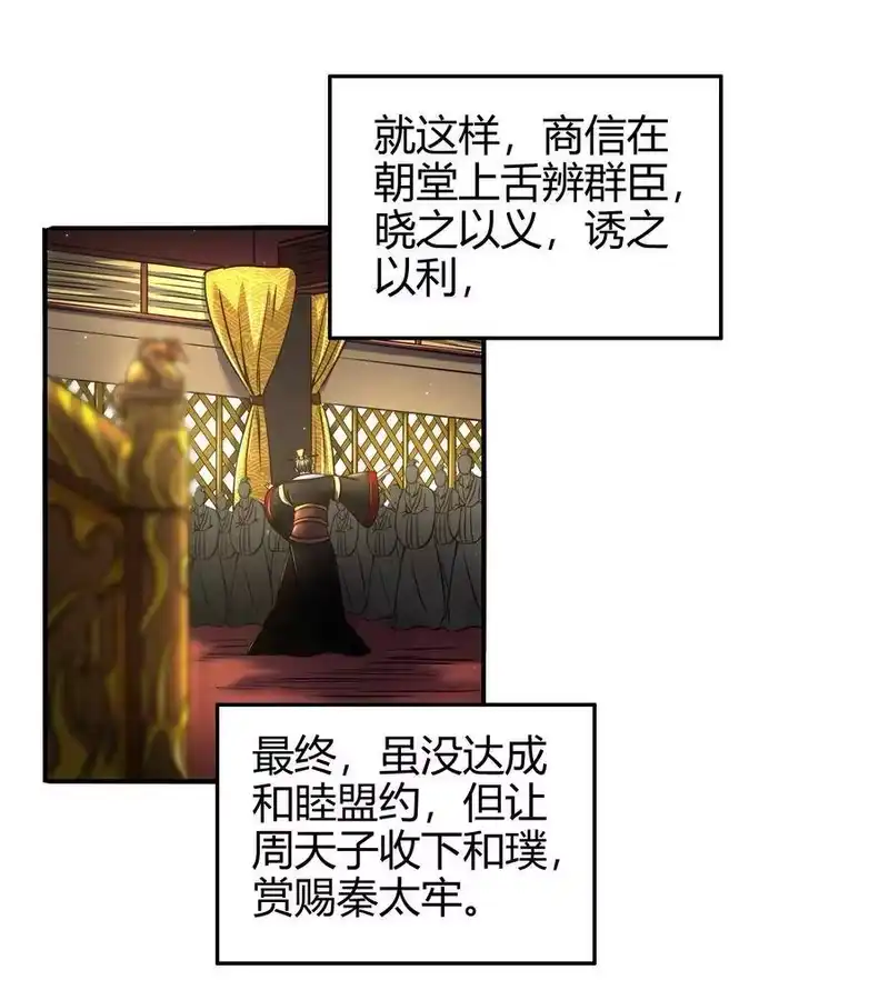 战国千年_h 74 匹马轻车入洛邑 第60页