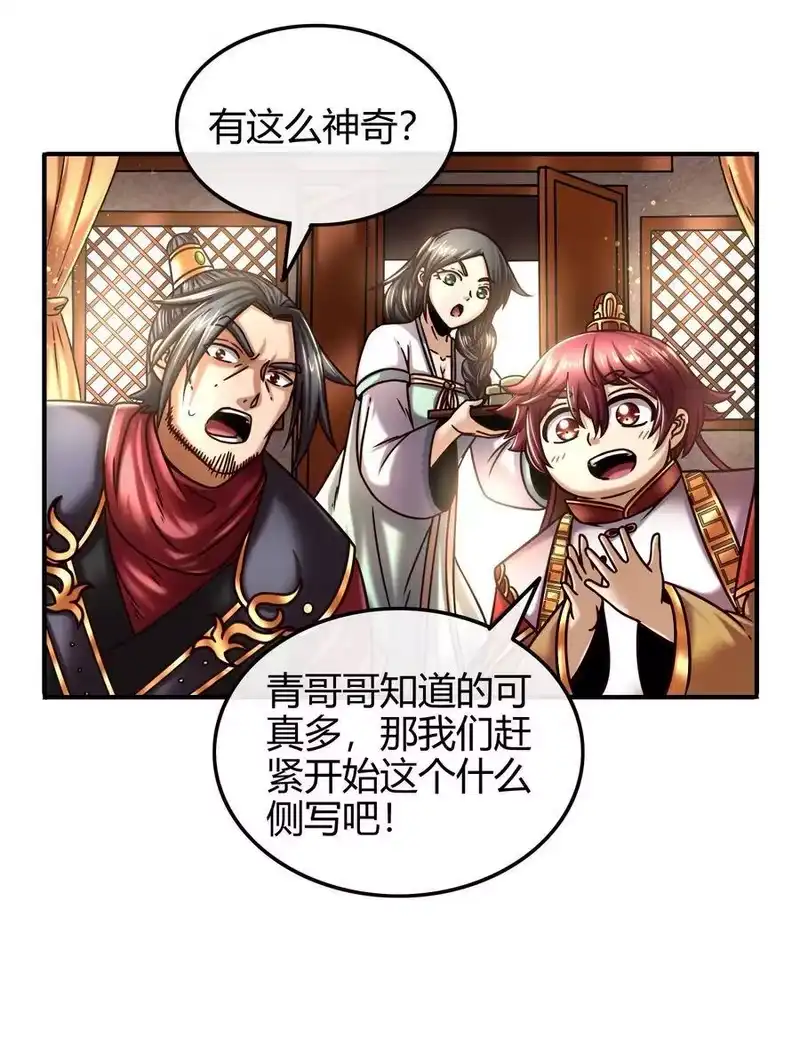战国千年_h 75 就你话多 第15页