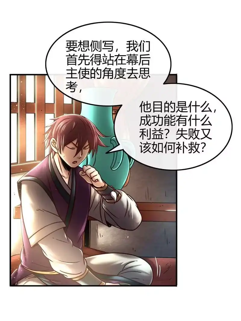 战国千年_h 75 就你话多 第16页
