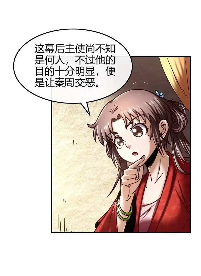 战国千年_h 75 就你话多 第17页