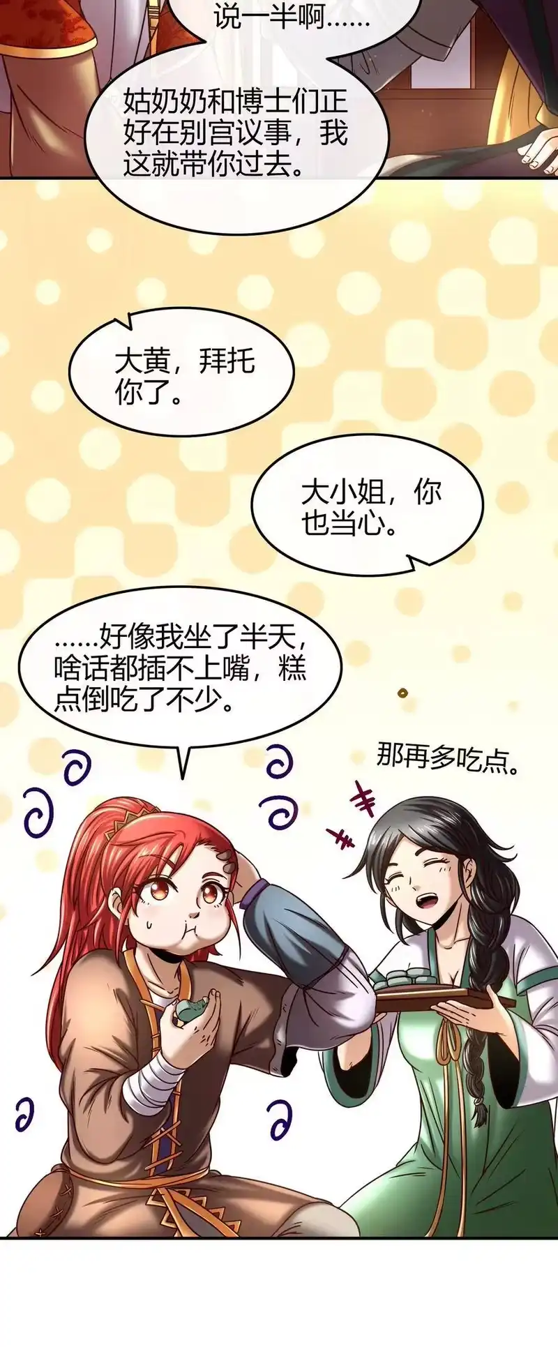 战国千年_h 75 就你话多 第25页