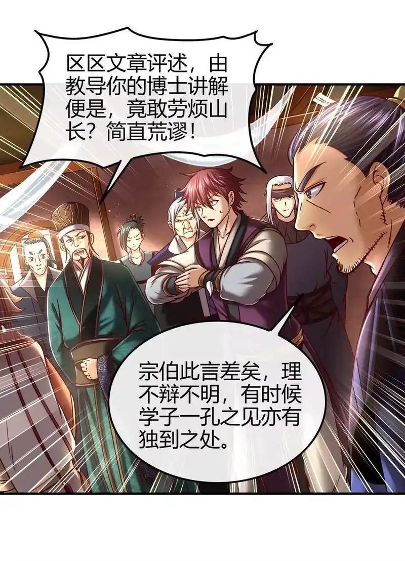 战国千年_h 75 就你话多 第31页