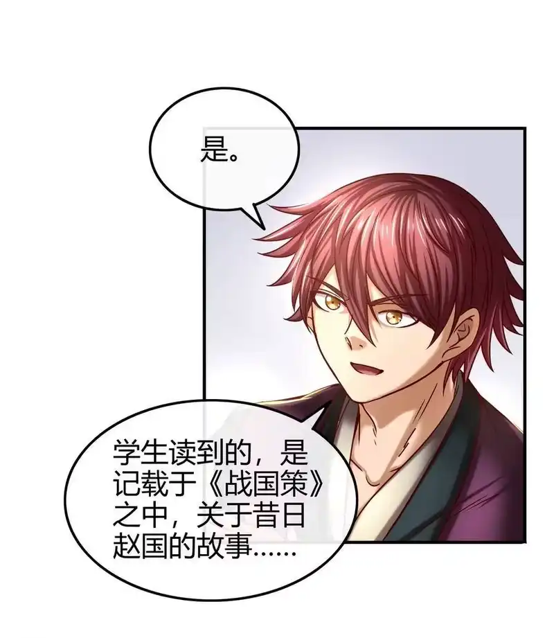 战国千年_h 75 就你话多 第33页