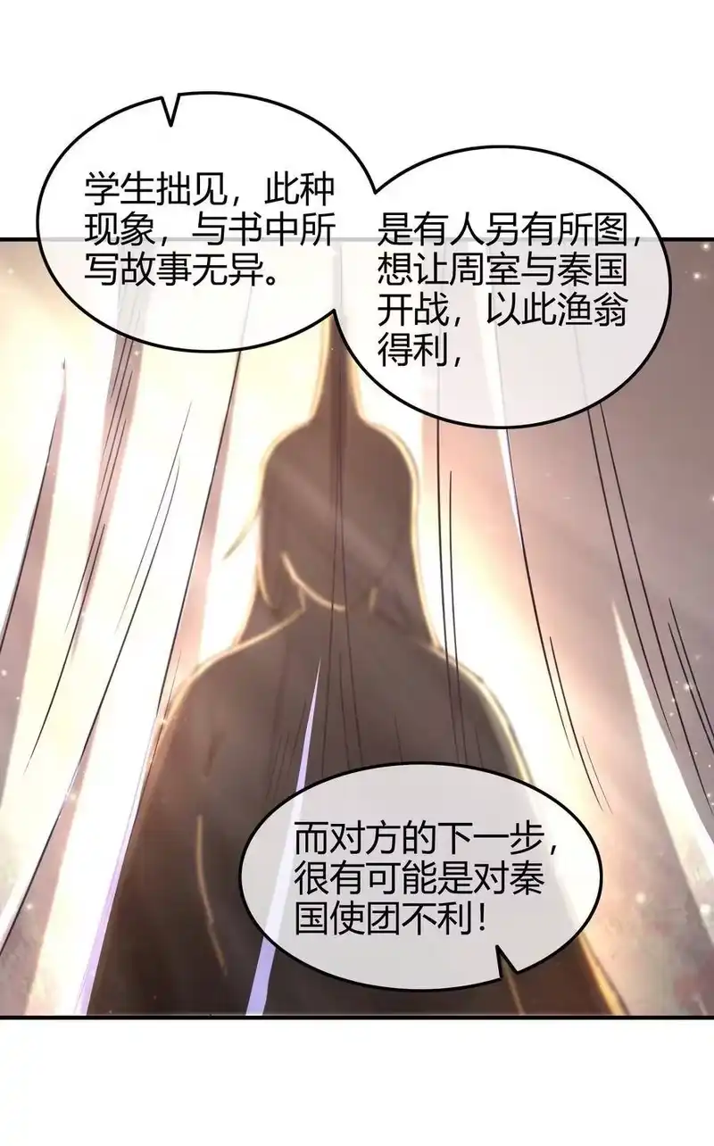 战国千年_h 75 就你话多 第45页