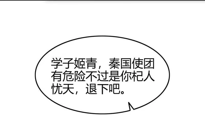 战国千年_h 75 就你话多 第57页