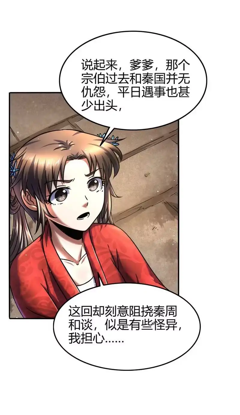 战国千年_h 75 就你话多 第6页