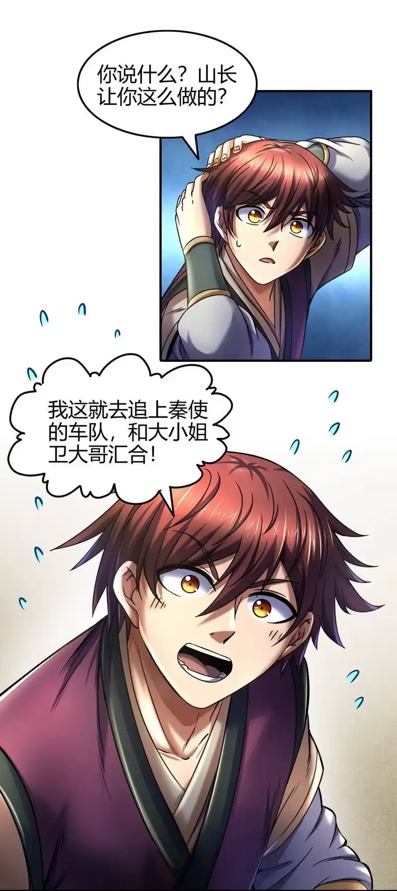 战国千年_h 75 就你话多 第68页