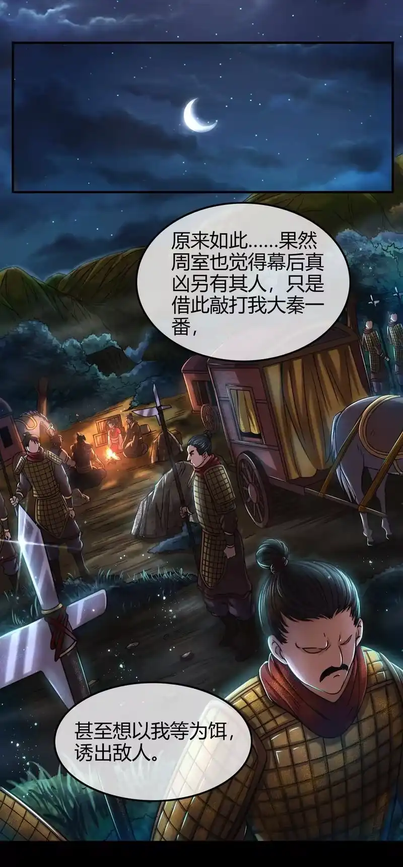 战国千年_h 76 以身做饵 第2页