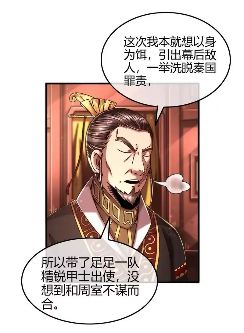 战国千年_h 76 以身做饵 第9页